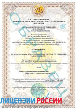 Образец разрешение Багаевский Сертификат ISO 14001